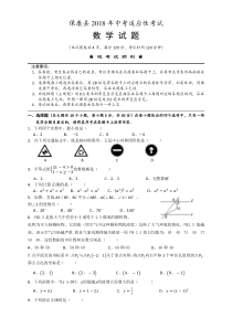 襄阳市保康县2018年中考适应性考试数学试题(word版附答案)