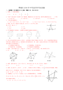 襄阳市樊城区2018年中考适应性考试数学试题(word版附答案)