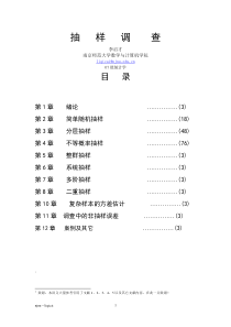 抽样调查教案-1绪论