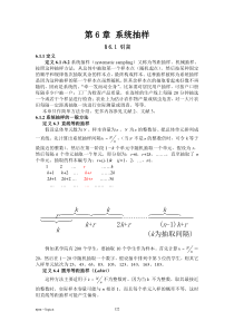 抽样调查教案-6系统抽样