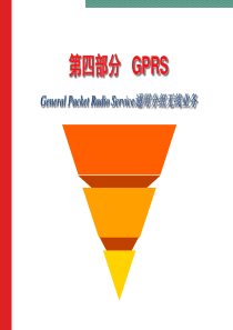 GPRS技术