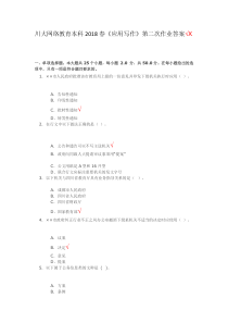 四川大学应用写作2018年第二次作业答案