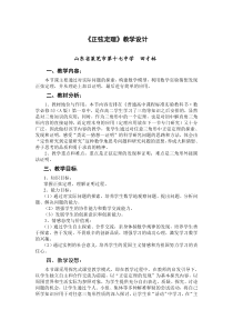 56正弦定理教学设计