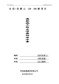 扬尘污染防治专项方案222