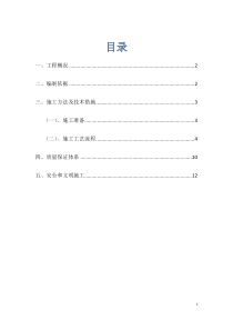 灌注桩混凝土施工方案(DOC)