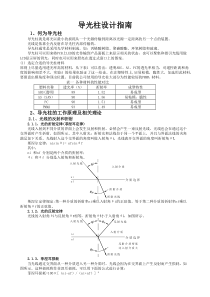 导光柱设计指南