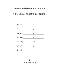 基于C语言的图书管理系统程序设计