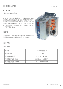 SIGMA-TEK模块技术培训资料