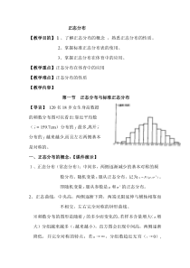 正态分布