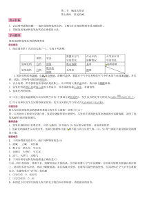 2018年春九年级鲁教版化学下册教案：第7单元-2第二节碱及其性质正式版