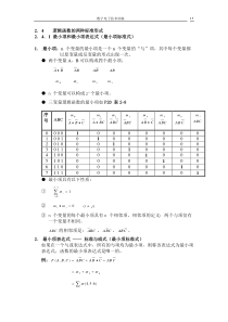 第一二章讲稿2