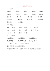 一年级-10以内加减法练习题