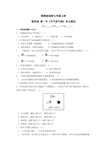 XJ11湘教版地理七年级上册：4.1《天气和气候》练习题