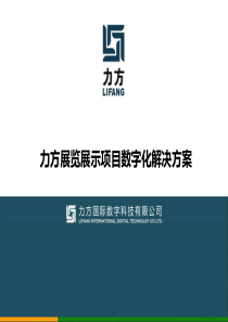 力方_数字化解决方案