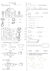 人教版小学数学一年级图形的拼组练习题