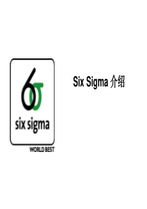 sixsigma介绍