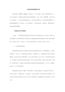 快消品网络营销解决方案