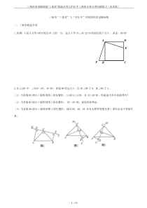 三角形常见辅助线“三垂直”构造全等与手拉手三角形全等分类归纳练习(无答案)