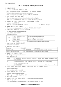 【考点清单】-8B-U1-Helping-those-in-need{动词不定式}