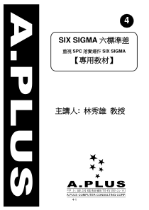 SIXSIGMA六标准差4(1)