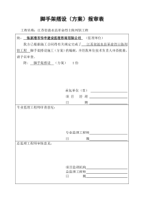 脚手架搭设专项安全施工方案2