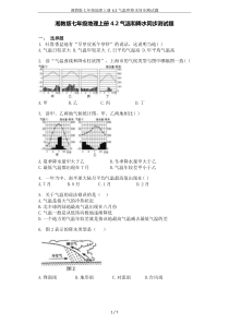 湘教版七年级地理上册4.2气温和降水同步测试题