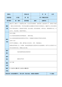 7.2-碱及其性质-教案(鲁教版九年级全册)