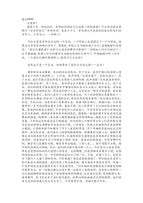 安全随我行 发言稿 安全伴我行作文