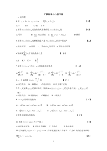 07961工程数学(一)复习题