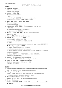 广州最新版初中英语八年级下学期-【考点清单】-8B-U7--The-unknown-world