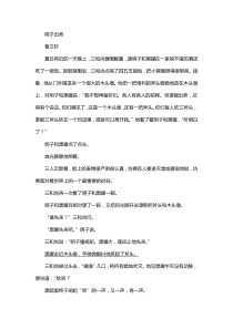 明子出师阅读答案(2018浙江金华、丽水)