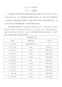 青海盐湖工业采矿公司西采区5#采卤渠改造工程施工组织设计