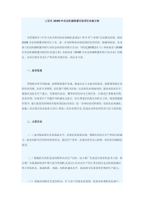 三亚市2008年农业机械购置补贴项目实施方案