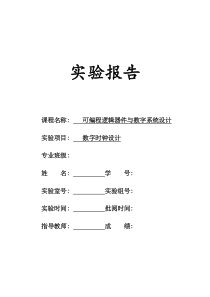 (Verilog-HDL)数字时钟设计