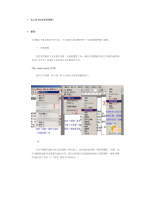 怎么用word制作表格