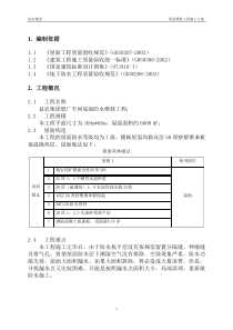 屋面维修工程施工方案