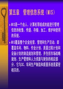 现代制造系统5