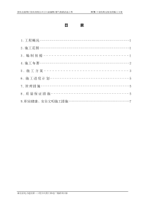 人工挖孔灌注桩专项施工方案5号修改