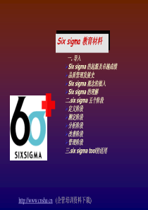 Sixsigma教育材料