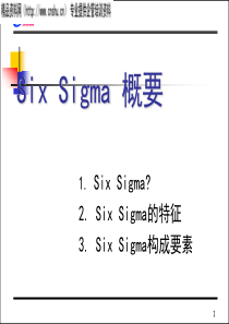 SixSigma概要培训(1)