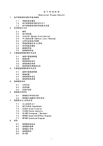 知名日企SPC完美培训教材