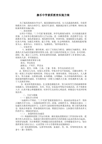 寨乐中学素质教育实施方案