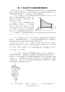 第27届全国中学生物理竞赛复赛试题及答案