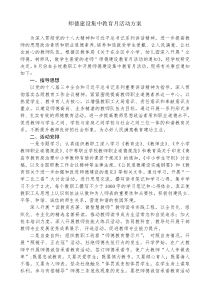 师德建设集中教育月活动方案