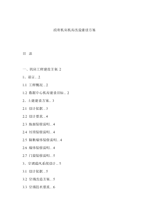 政府机房机房改造建设方案