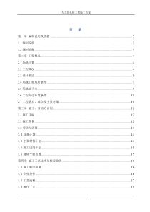 48人工挖孔桩施工方案