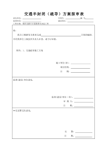 交通疏导工程施工方案