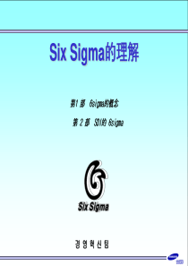 SixSigma的理解