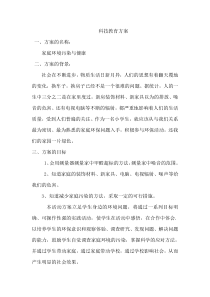 科技教育方案