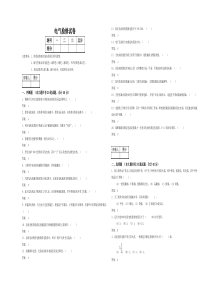 电厂电气检修试题